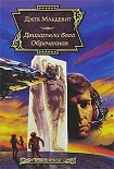 Читать книгу Обреченная