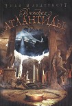Читать книгу В поисках Атлантиды