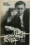 Читать книгу Мама и нейтронная бомба