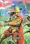 Читать книгу Вейгард