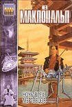 Читать книгу Ночь всех мертвецов