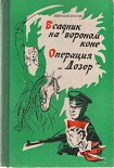 Читать книгу Всадник на вороном коне