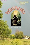 Читать книгу Пасхальные яйца