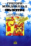 Читать книгу Сознавайтесь, Флетч!