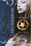 Читать книгу Спящая красавица. Смерть в бассейне