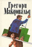 Читать книгу Сын Флетча