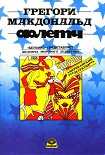 Читать книгу Флетч