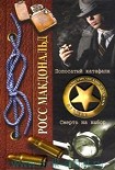 Читать книгу Полосатый катафалк