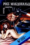Читать книгу Холод смерти