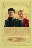 Читать книгу Бедная Настя. Книга 3. В поисках счастья