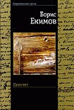 Читать книгу Пиночет