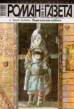 Читать книгу Родительская суббота (рассказы разных лет)