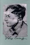 Читать книгу Собрание Сочинений в двух томах. Том Первый. Стихотворения