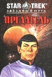 Читать книгу В Поисках Спока