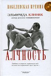 Читать книгу Алчность