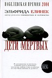 Читать книгу Дети мёртвых