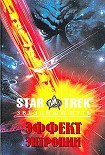 Читать книгу Эффект энтропии