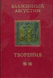 Читать книгу Сочинения