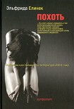 Читать книгу Похоть
