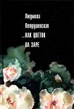 Читать книгу Незрелые ягоды крыжовника