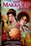 Читать книгу Независимость мисс Мэри Беннет