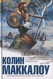 Читать книгу Песнь о Трое