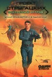 Читать книгу Один в поле