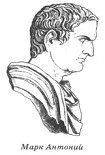 Читать книгу Антоний и Клеопатра