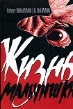 Читать книгу Жизнь мальчишки