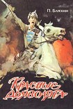 Читать книгу Красные дьяволята