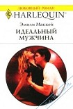 Читать книгу Идеальный мужчина