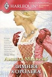 Читать книгу Зимняя королева