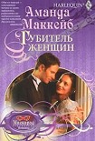 Читать книгу Губитель женщин