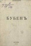 Читать книгу Бубен