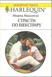 Читать книгу Страсти по Шекспиру