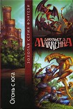 Читать книгу Огонь с юга