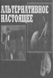 Читать книгу «Если», 2005 № 11