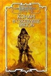 Читать книгу Чёрное пламя