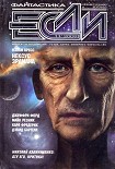 Читать книгу «Если», 2009 № 11