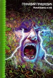 Читать книгу Золотой миллиард