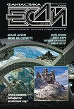 Читать книгу Журнал «Если» №07 2010