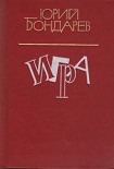Читать книгу Игра
