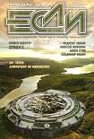 Читать книгу «Если», 2011 № 03