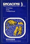 Читать книгу Игра у животных