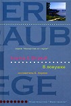Читать книгу В ловушке