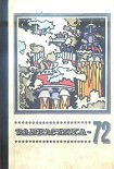 Читать книгу Фантастика-1972