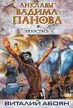 Читать книгу Ипостась