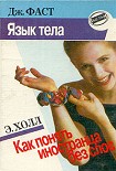 Читать книгу Язык тела