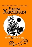 Читать книгу Новобранец