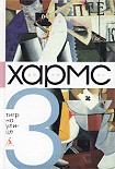 Читать книгу Том 3. Тигр на улице